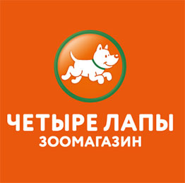 «Четыре Лапы» — крупнейшая розничная сеть зоомагазинов в России"
